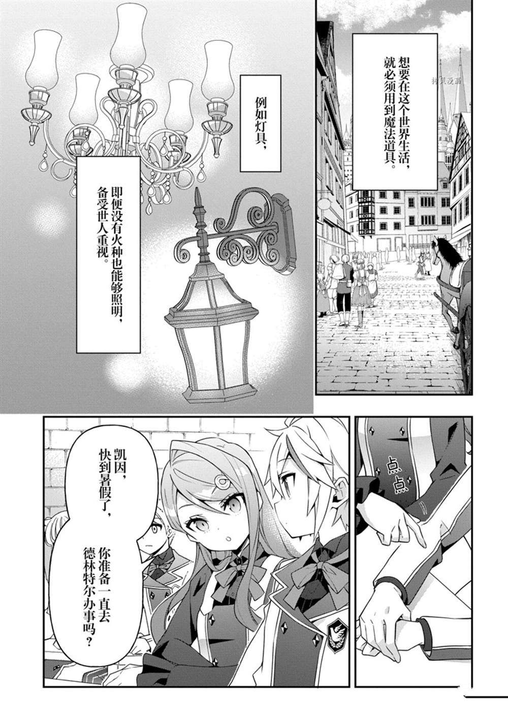 《转生贵族的异世界冒险录》漫画最新章节第39话 试看版免费下拉式在线观看章节第【3】张图片