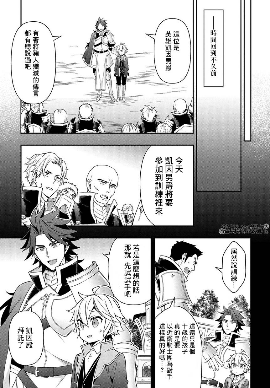 《转生贵族的异世界冒险录》漫画最新章节第16话免费下拉式在线观看章节第【18】张图片