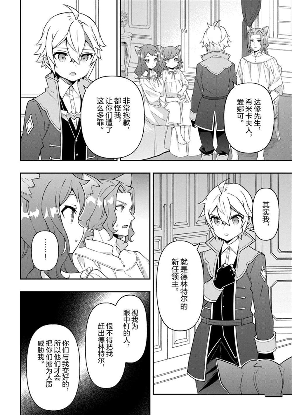 《转生贵族的异世界冒险录》漫画最新章节第37话 试看版免费下拉式在线观看章节第【22】张图片