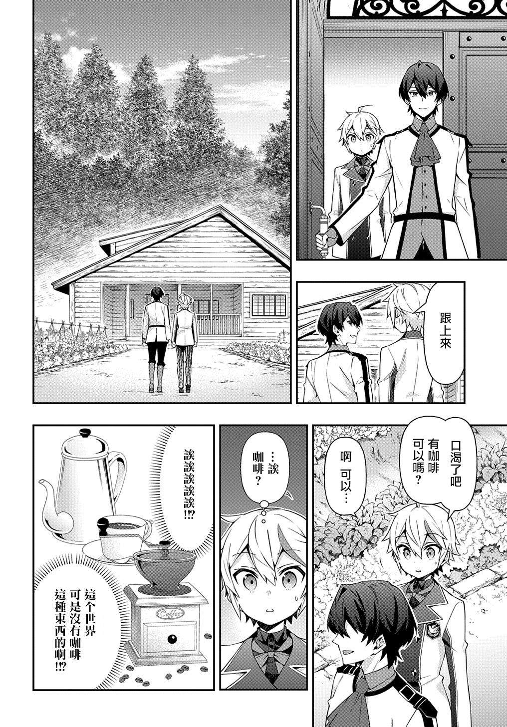 《转生贵族的异世界冒险录》漫画最新章节第23话免费下拉式在线观看章节第【5】张图片