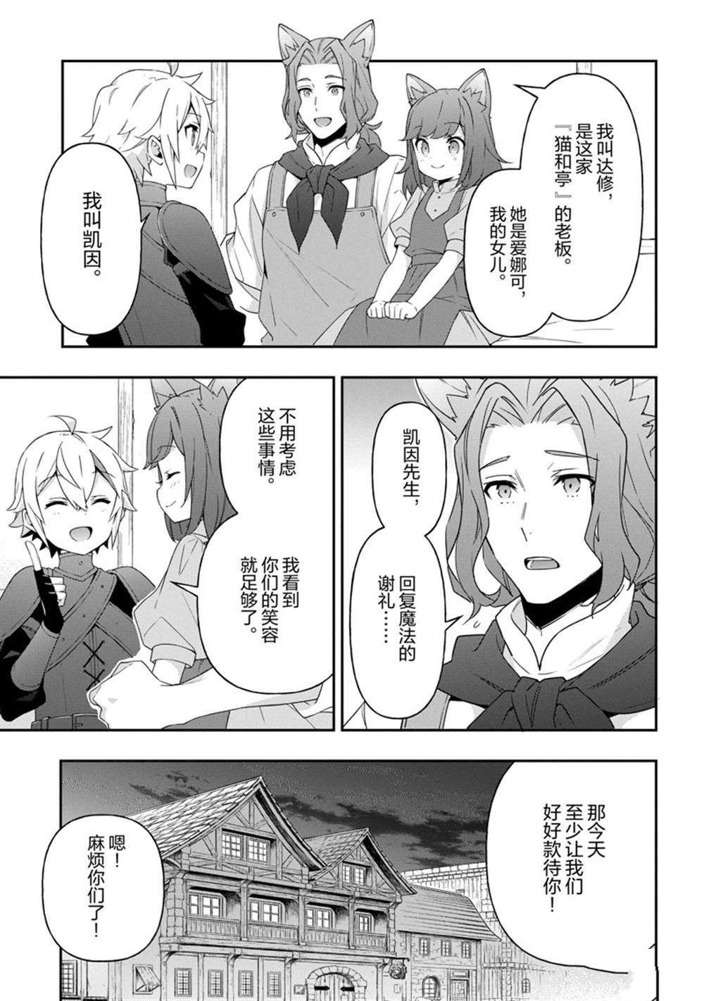 《转生贵族的异世界冒险录》漫画最新章节第33话 试看版免费下拉式在线观看章节第【42】张图片