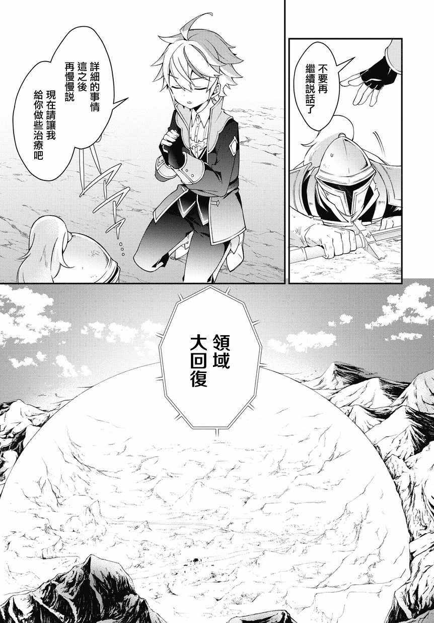 《转生贵族的异世界冒险录》漫画最新章节第8话免费下拉式在线观看章节第【9】张图片