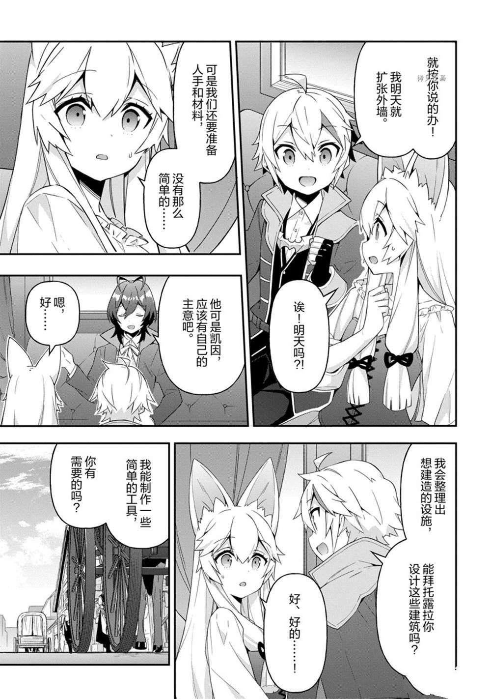 《转生贵族的异世界冒险录》漫画最新章节第42话 试看版免费下拉式在线观看章节第【19】张图片