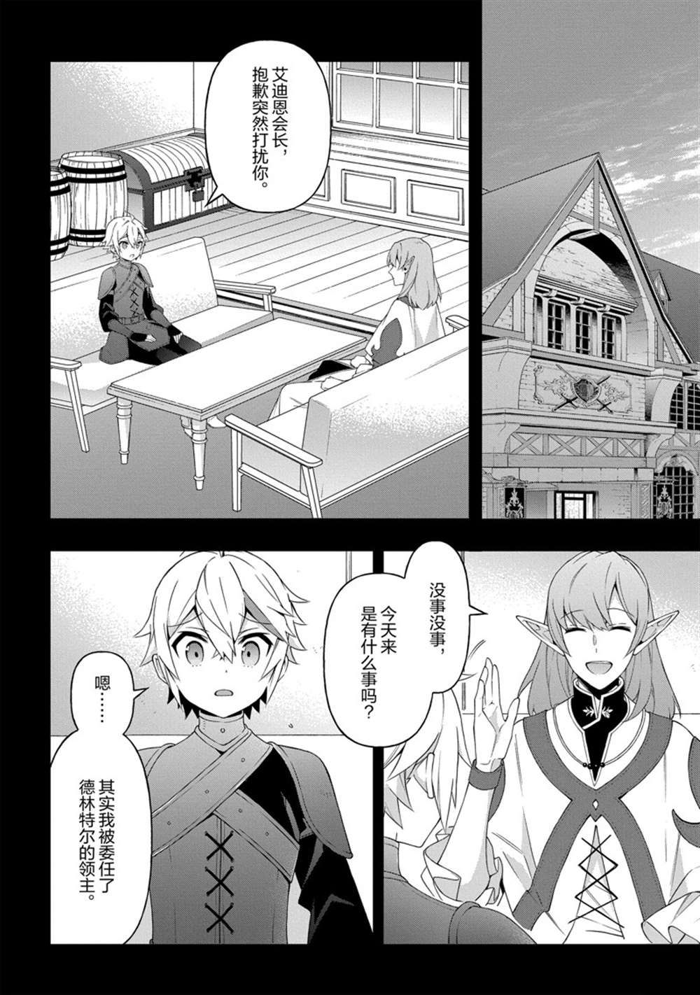 《转生贵族的异世界冒险录》漫画最新章节第34话 试看版免费下拉式在线观看章节第【6】张图片