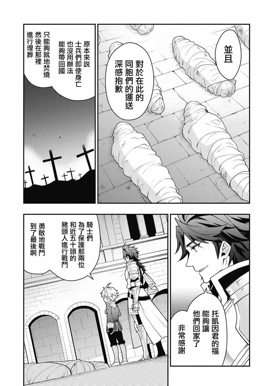 《转生贵族的异世界冒险录》漫画最新章节第9话免费下拉式在线观看章节第【5】张图片