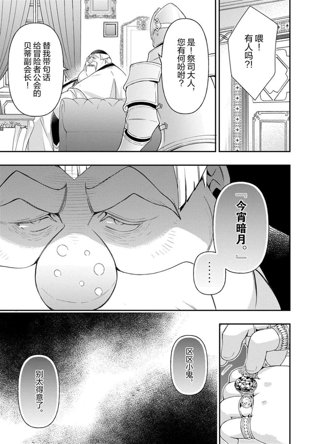 《转生贵族的异世界冒险录》漫画最新章节第35话 试看版免费下拉式在线观看章节第【25】张图片