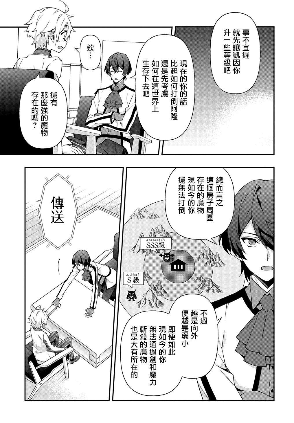 《转生贵族的异世界冒险录》漫画最新章节第23话免费下拉式在线观看章节第【25】张图片