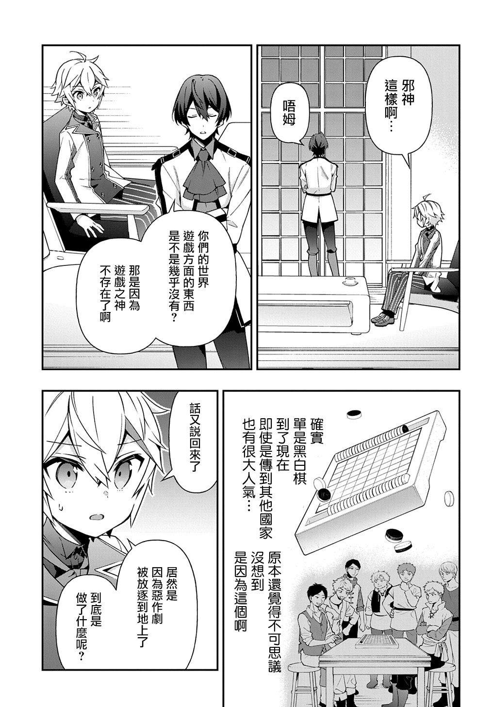 《转生贵族的异世界冒险录》漫画最新章节第23话免费下拉式在线观看章节第【19】张图片