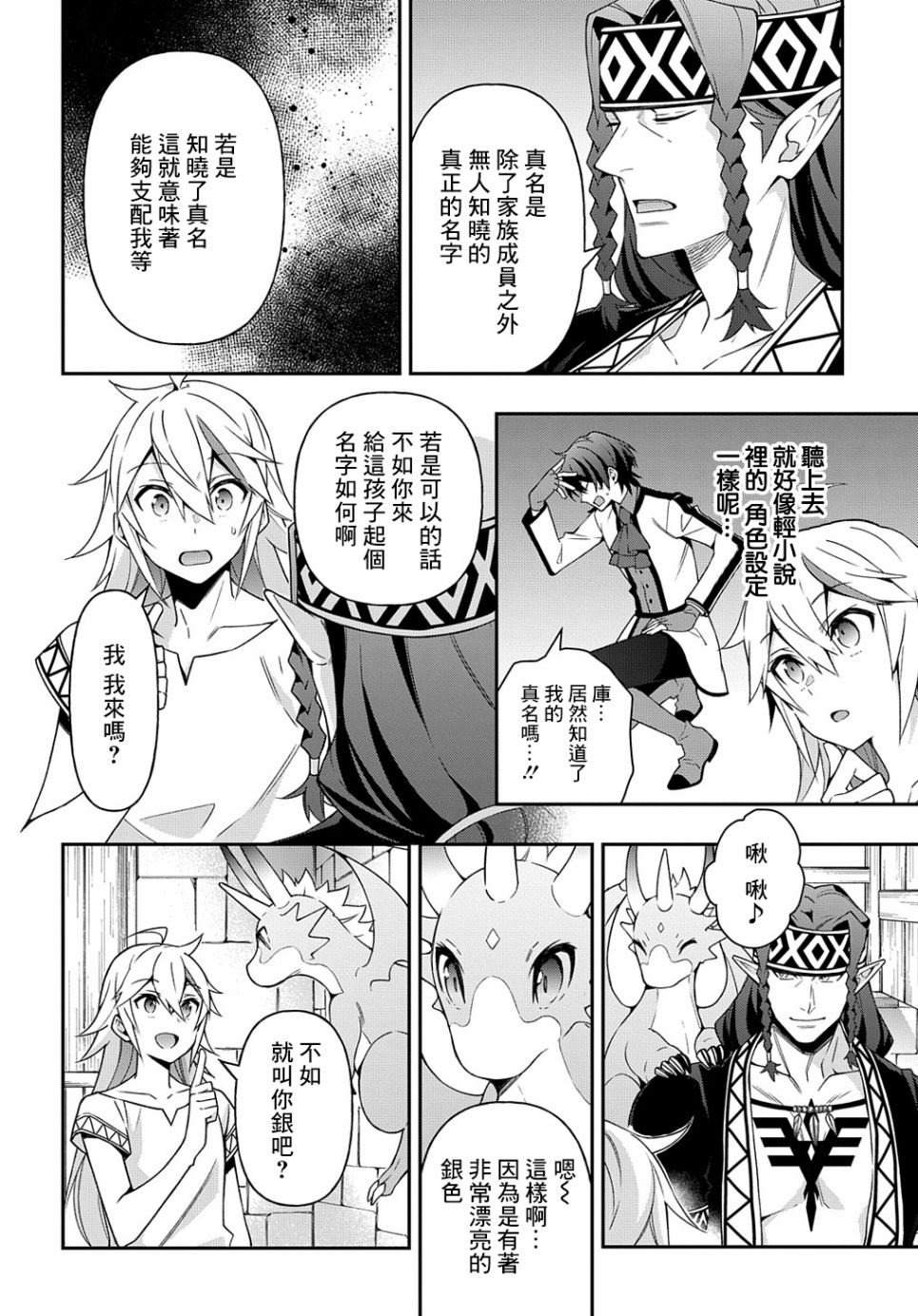 《转生贵族的异世界冒险录》漫画最新章节第25话免费下拉式在线观看章节第【12】张图片