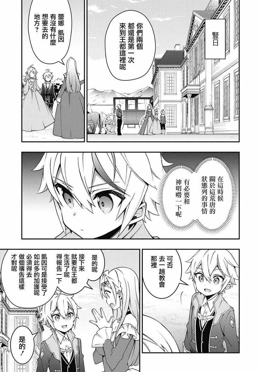 《转生贵族的异世界冒险录》漫画最新章节第10话免费下拉式在线观看章节第【9】张图片