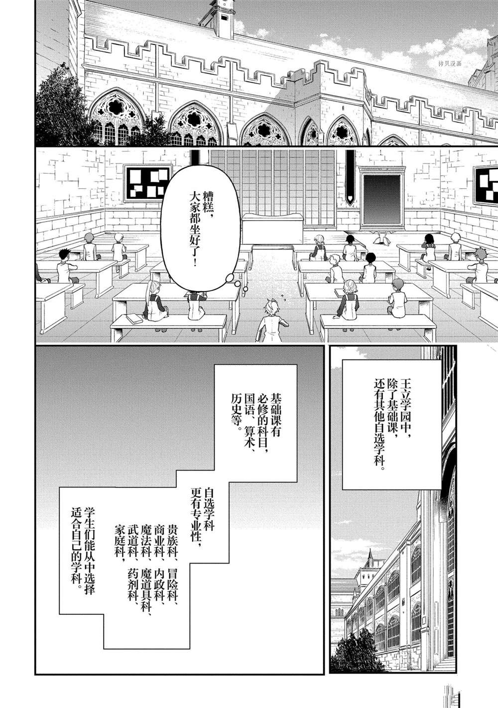 《转生贵族的异世界冒险录》漫画最新章节第27话 试看版免费下拉式在线观看章节第【16】张图片