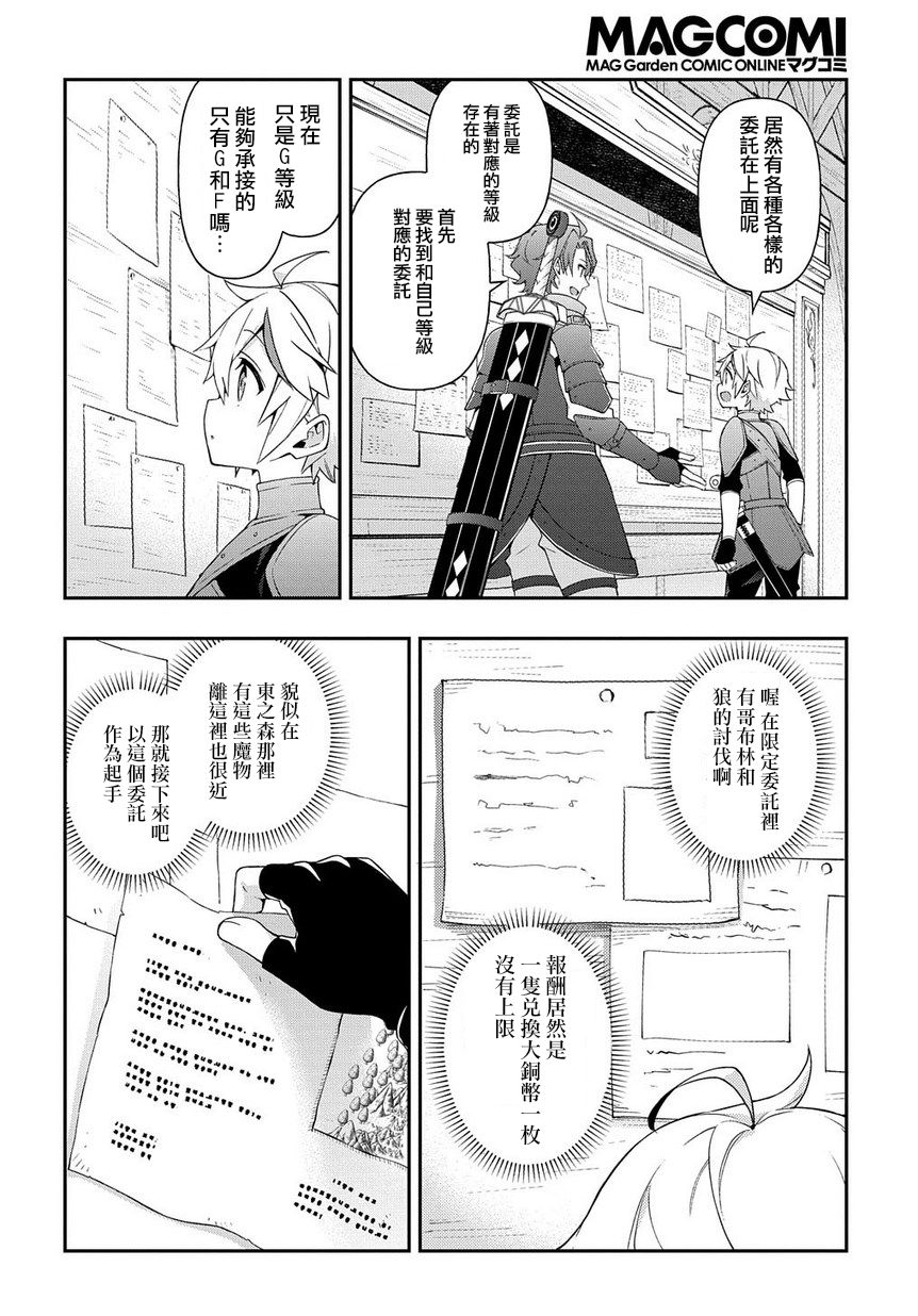 《转生贵族的异世界冒险录》漫画最新章节第19话免费下拉式在线观看章节第【20】张图片