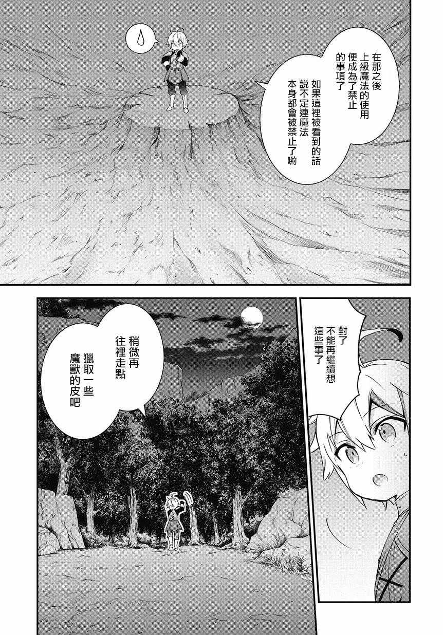 《转生贵族的异世界冒险录》漫画最新章节第6话免费下拉式在线观看章节第【9】张图片