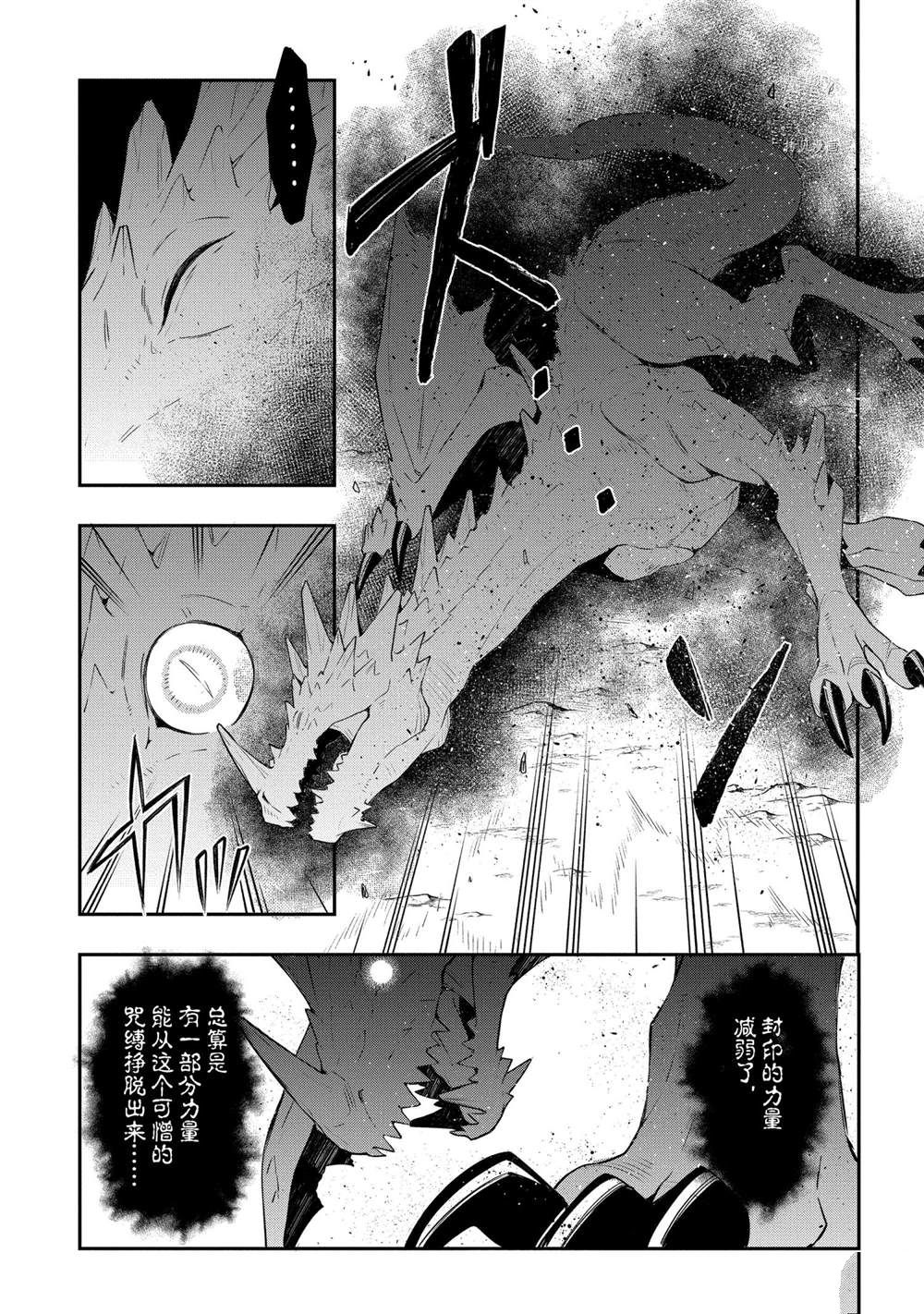 《转生贵族的异世界冒险录》漫画最新章节第29话 试看版免费下拉式在线观看章节第【35】张图片