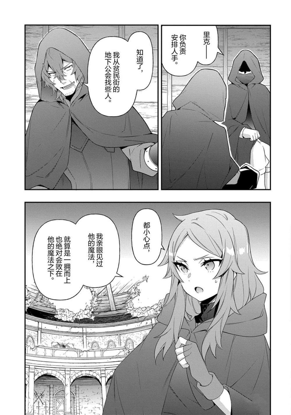 《转生贵族的异世界冒险录》漫画最新章节第36话 试看版免费下拉式在线观看章节第【13】张图片