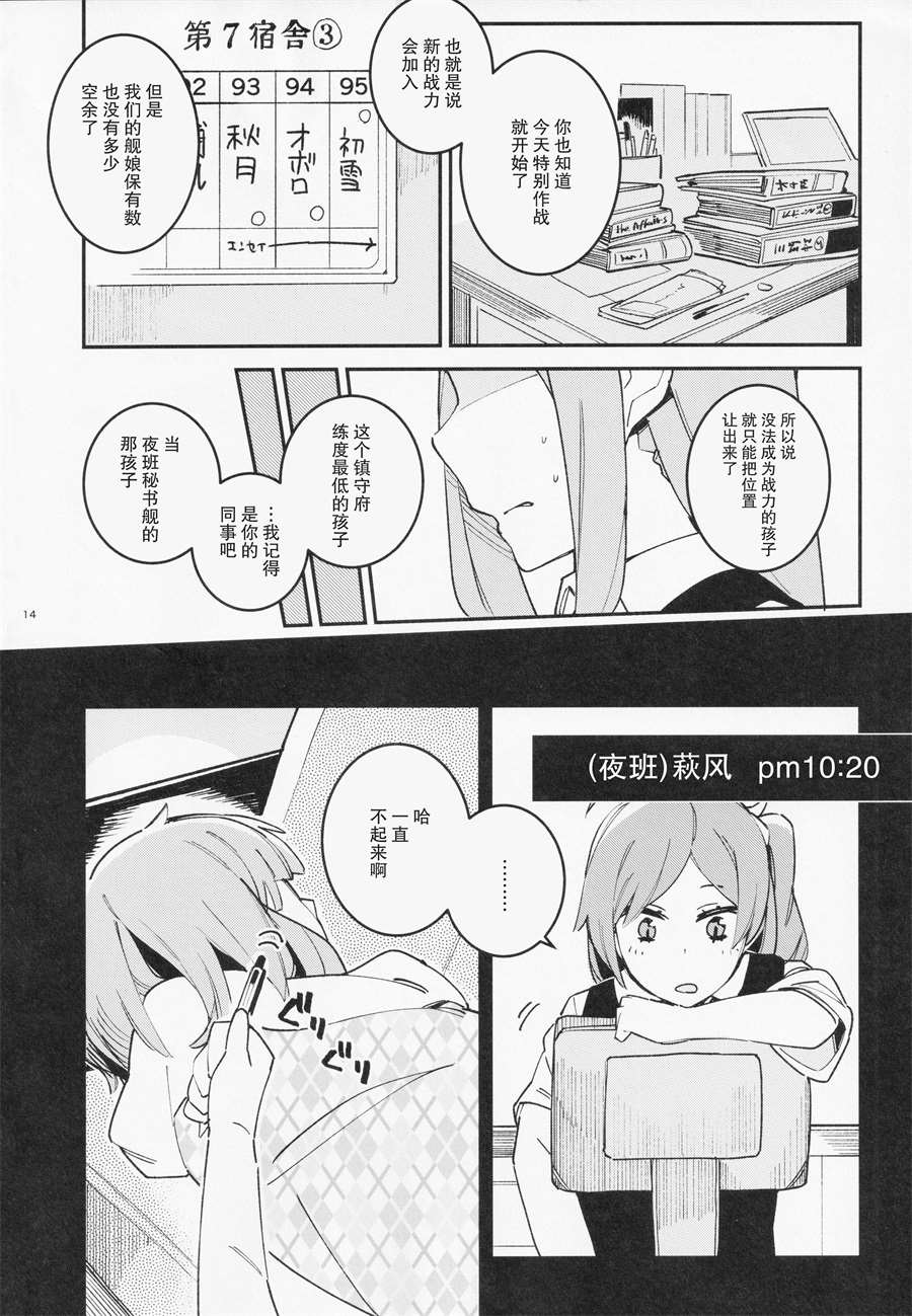 《围绕「昼与夜」发生的舰娘们的短篇集》漫画最新章节第1话免费下拉式在线观看章节第【13】张图片