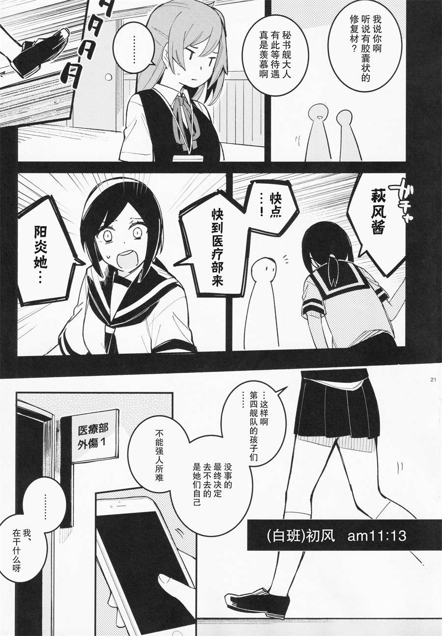 《围绕「昼与夜」发生的舰娘们的短篇集》漫画最新章节第1话免费下拉式在线观看章节第【20】张图片