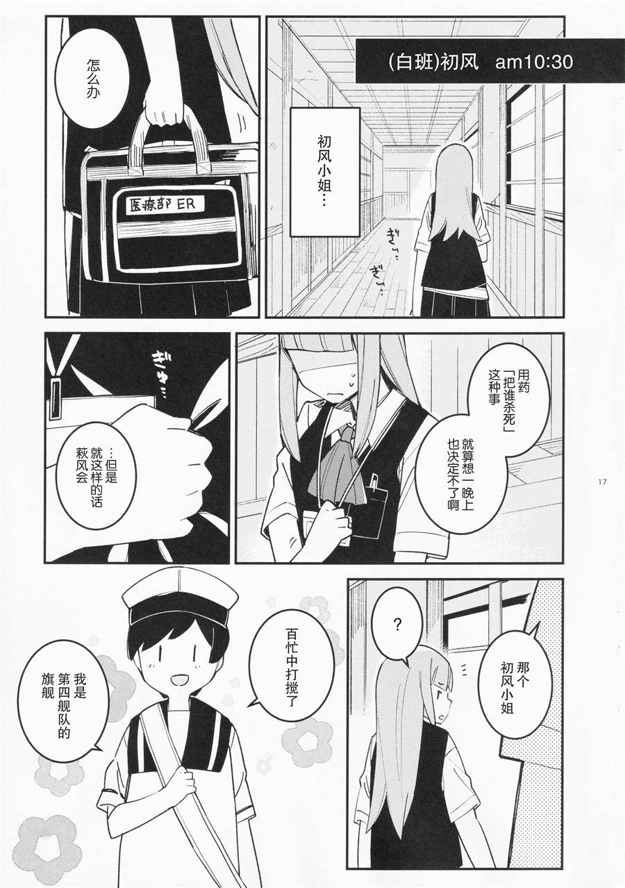 《围绕「昼与夜」发生的舰娘们的短篇集》漫画最新章节第1话免费下拉式在线观看章节第【16】张图片