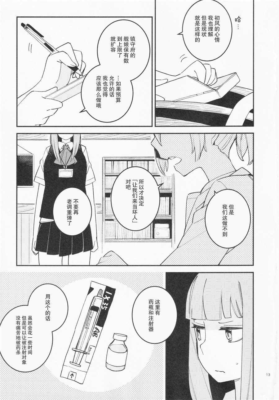 《围绕「昼与夜」发生的舰娘们的短篇集》漫画最新章节第1话免费下拉式在线观看章节第【12】张图片