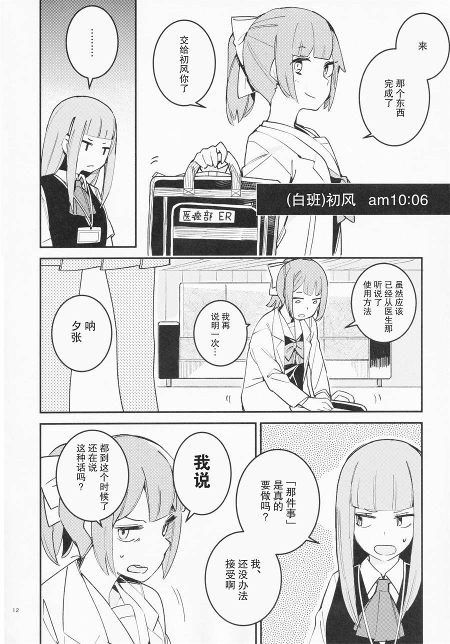 《围绕「昼与夜」发生的舰娘们的短篇集》漫画最新章节第1话免费下拉式在线观看章节第【11】张图片