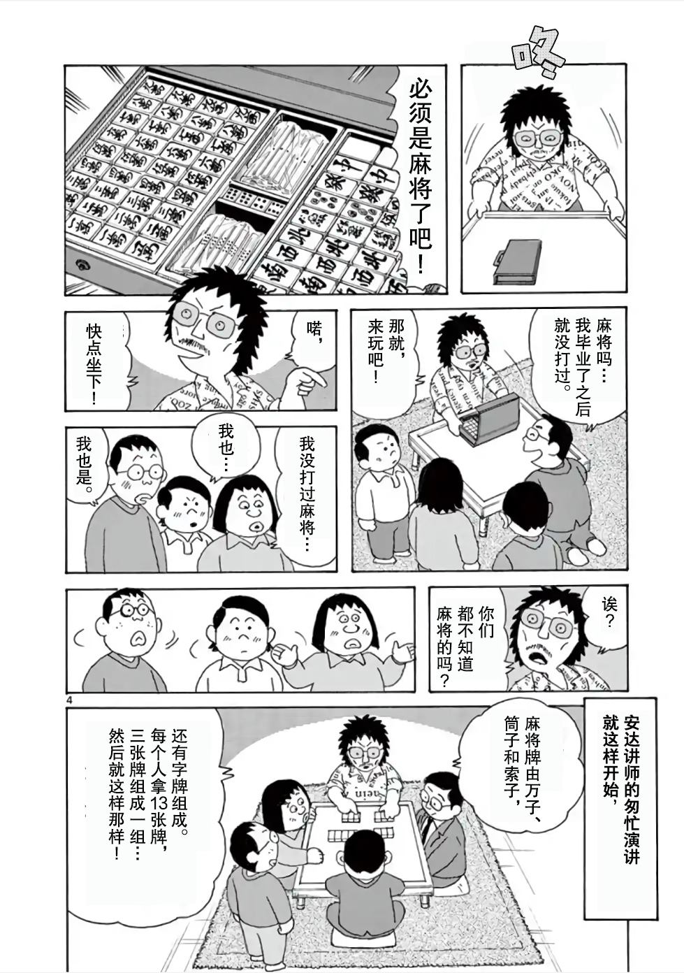 《安达勉物语》漫画最新章节第4话 室内游戏之王免费下拉式在线观看章节第【4】张图片