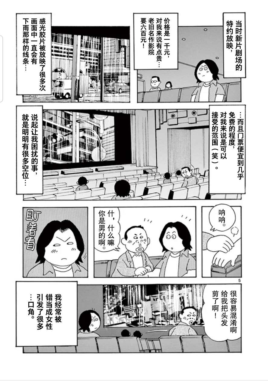 《安达勉物语》漫画最新章节第12话免费下拉式在线观看章节第【6】张图片