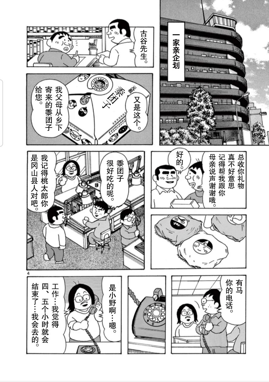 《安达勉物语》漫画最新章节第15话免费下拉式在线观看章节第【4】张图片