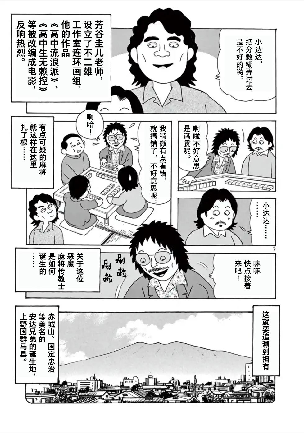 《安达勉物语》漫画最新章节第4话 室内游戏之王免费下拉式在线观看章节第【7】张图片