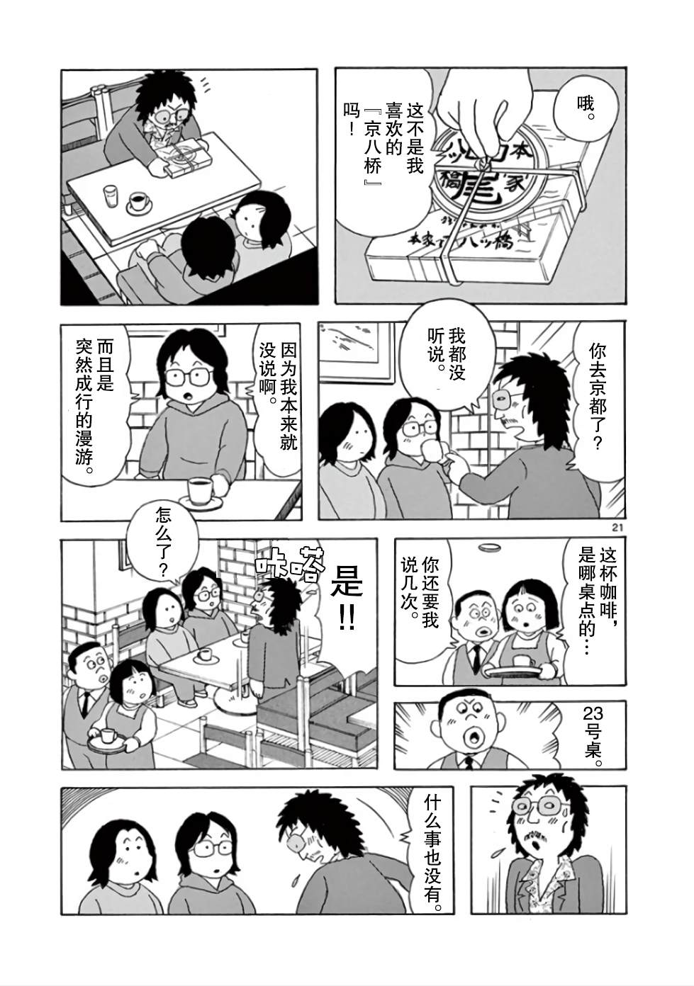 《安达勉物语》漫画最新章节第11话免费下拉式在线观看章节第【21】张图片