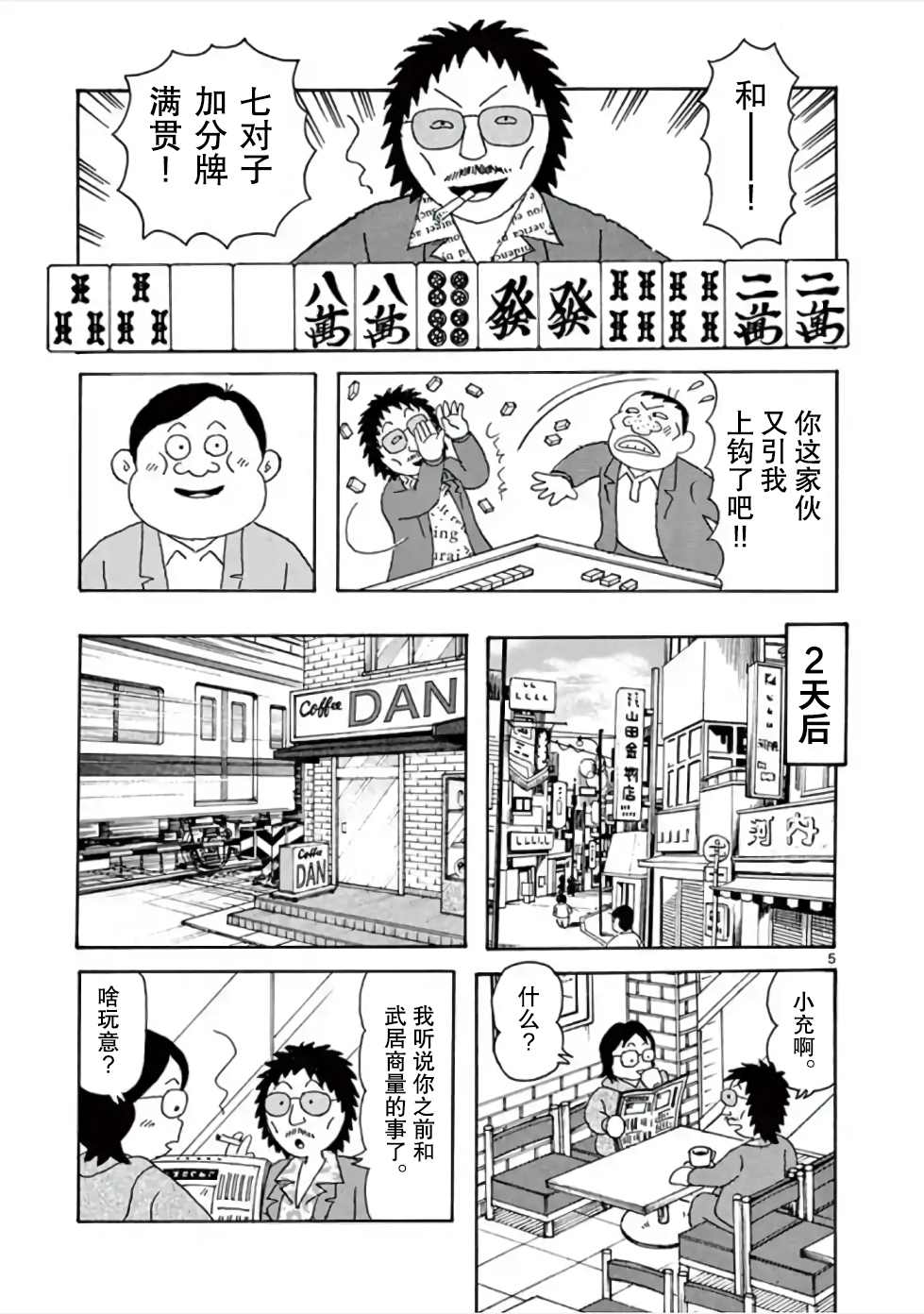 《安达勉物语》漫画最新章节第6话免费下拉式在线观看章节第【5】张图片