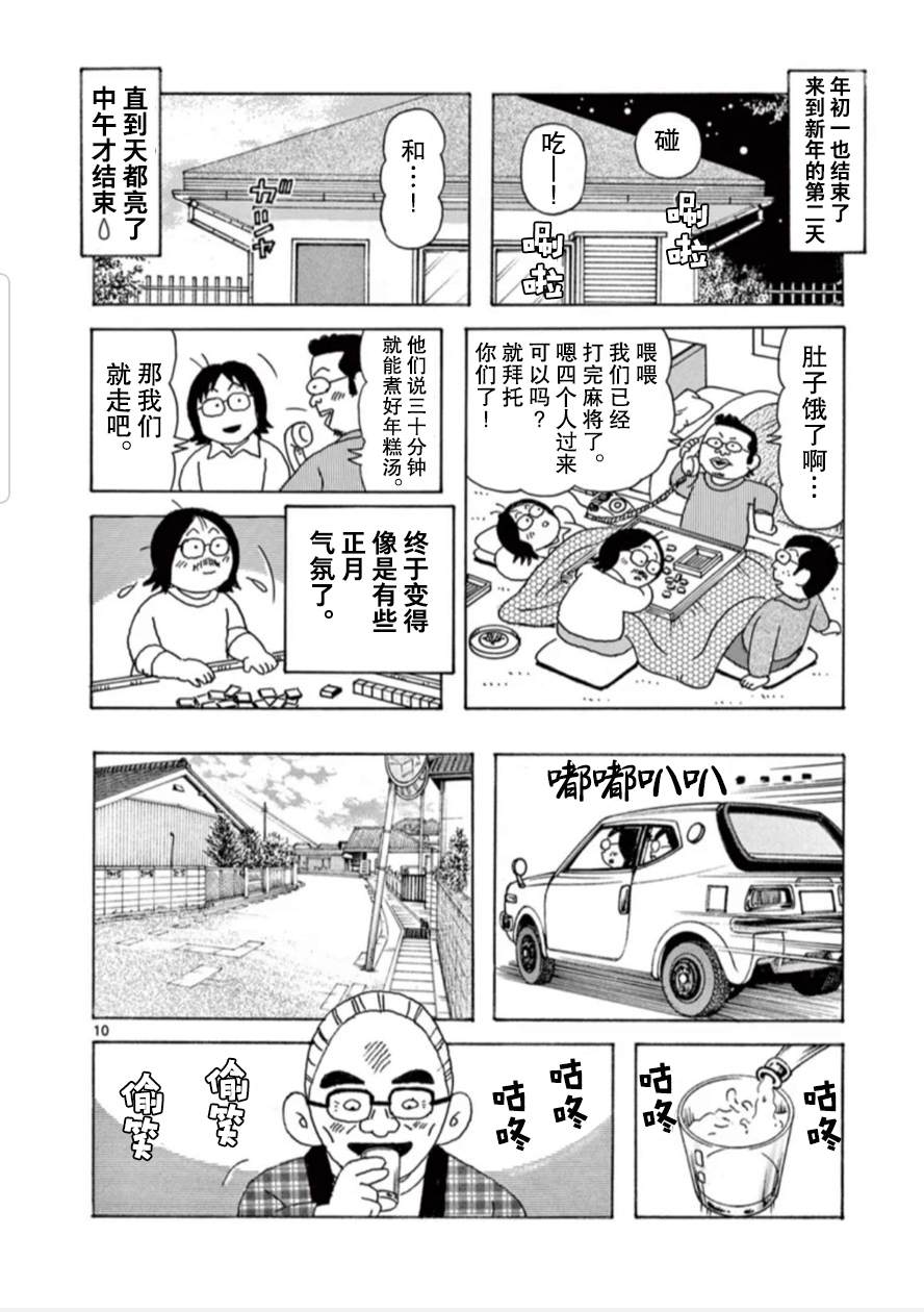 《安达勉物语》漫画最新章节第16话免费下拉式在线观看章节第【10】张图片