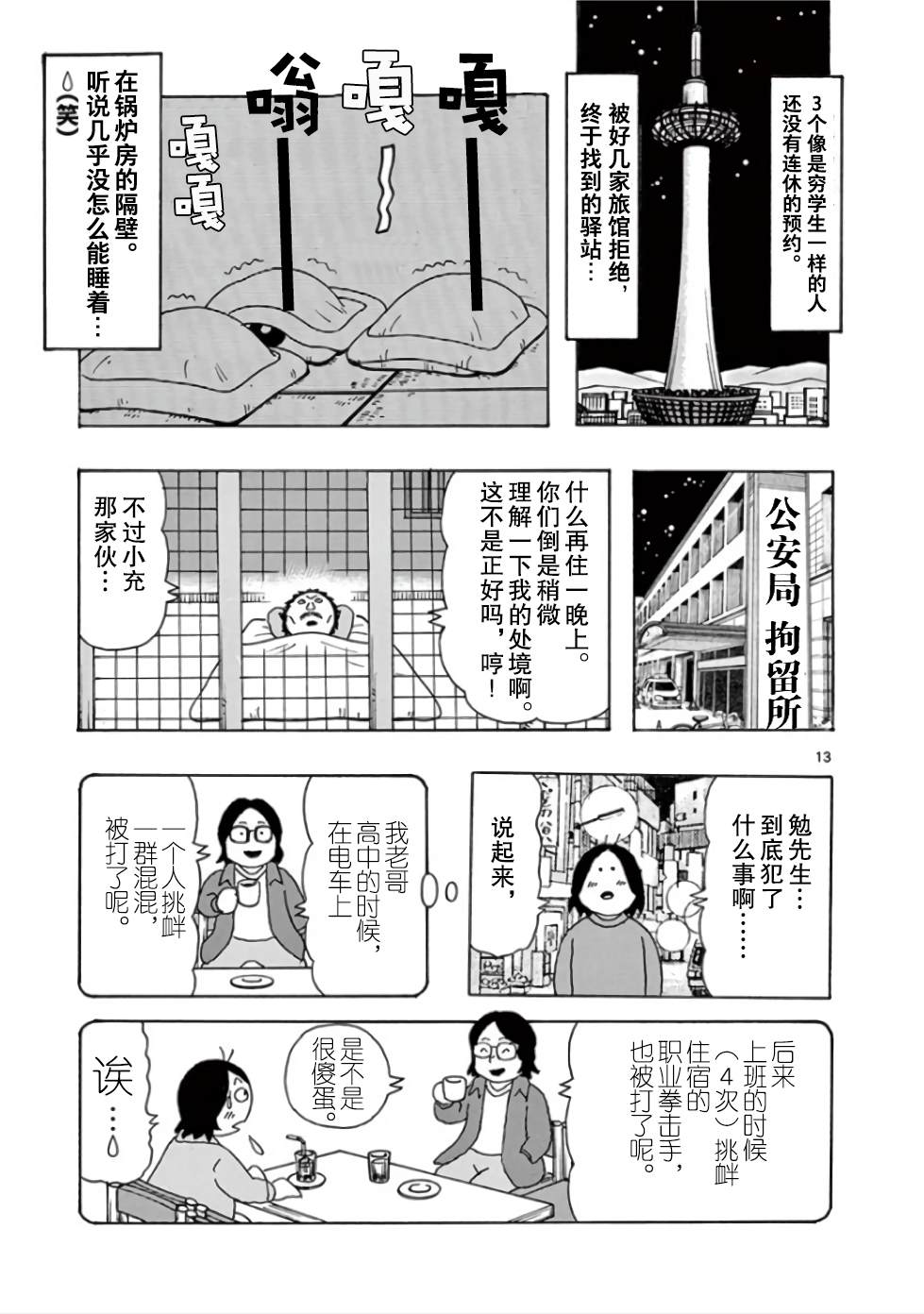 《安达勉物语》漫画最新章节第11话免费下拉式在线观看章节第【13】张图片