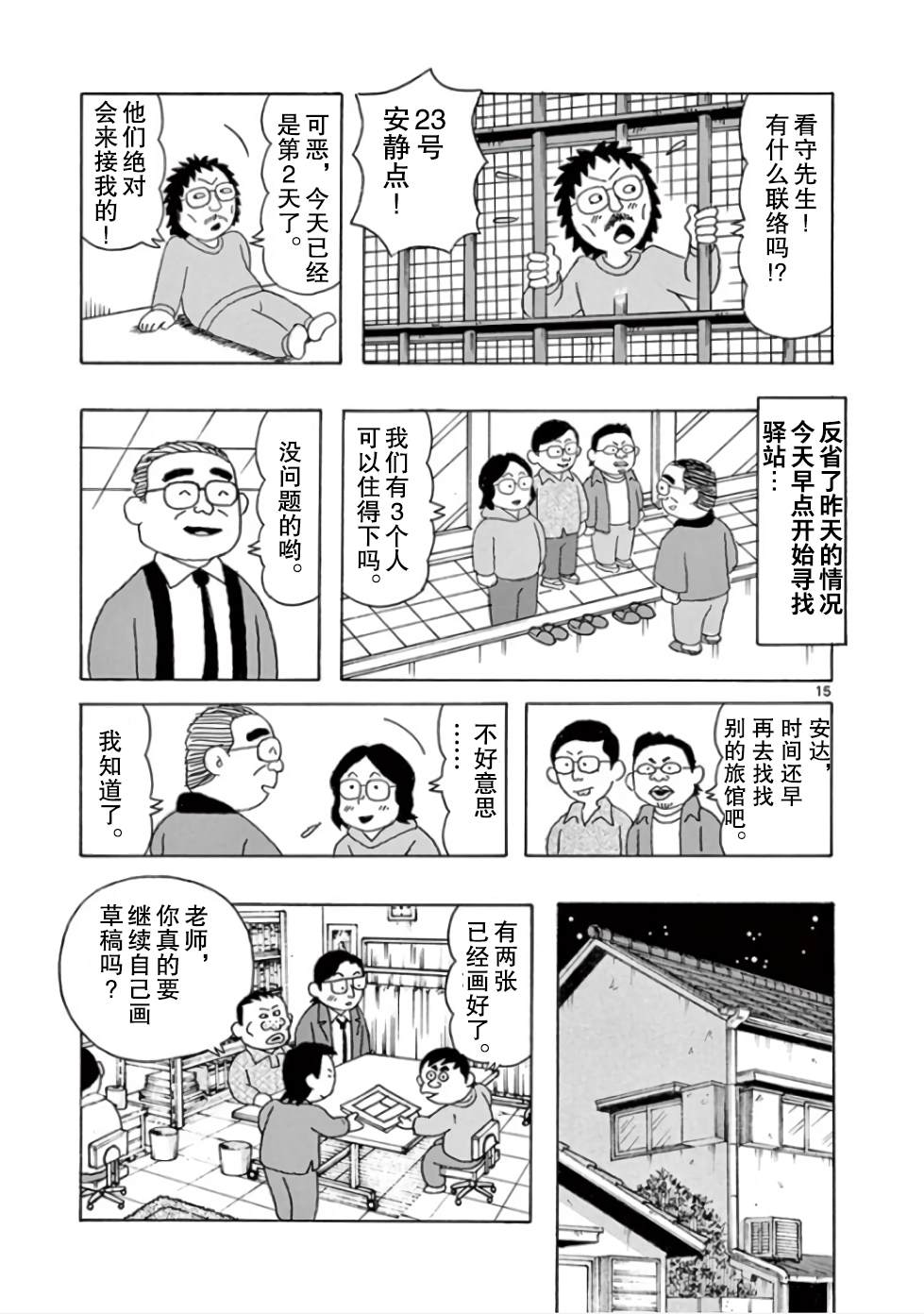 《安达勉物语》漫画最新章节第11话免费下拉式在线观看章节第【15】张图片