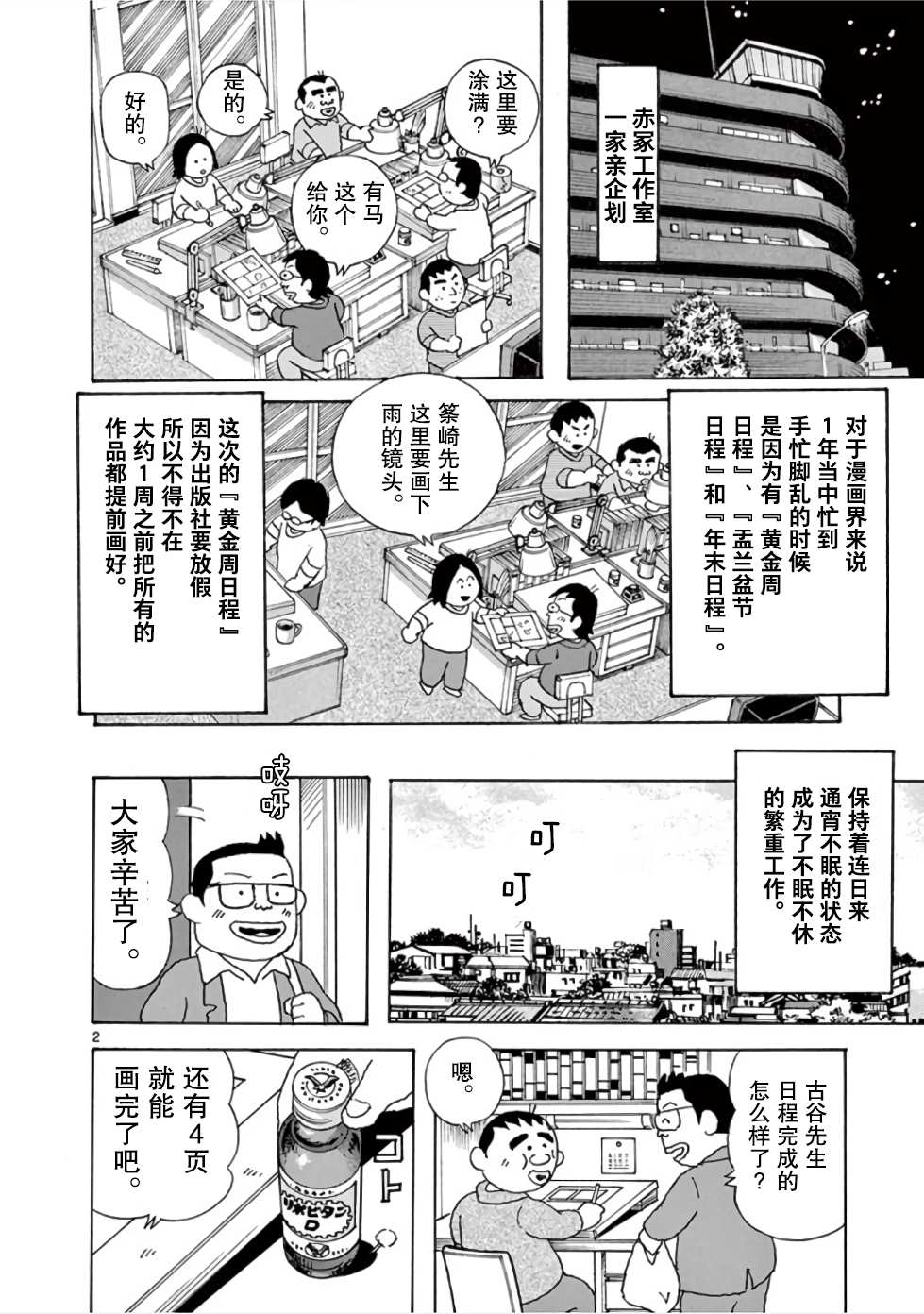 《安达勉物语》漫画最新章节第9话免费下拉式在线观看章节第【2】张图片