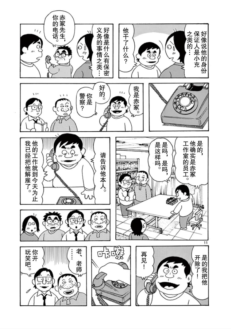 《安达勉物语》漫画最新章节第11话免费下拉式在线观看章节第【11】张图片