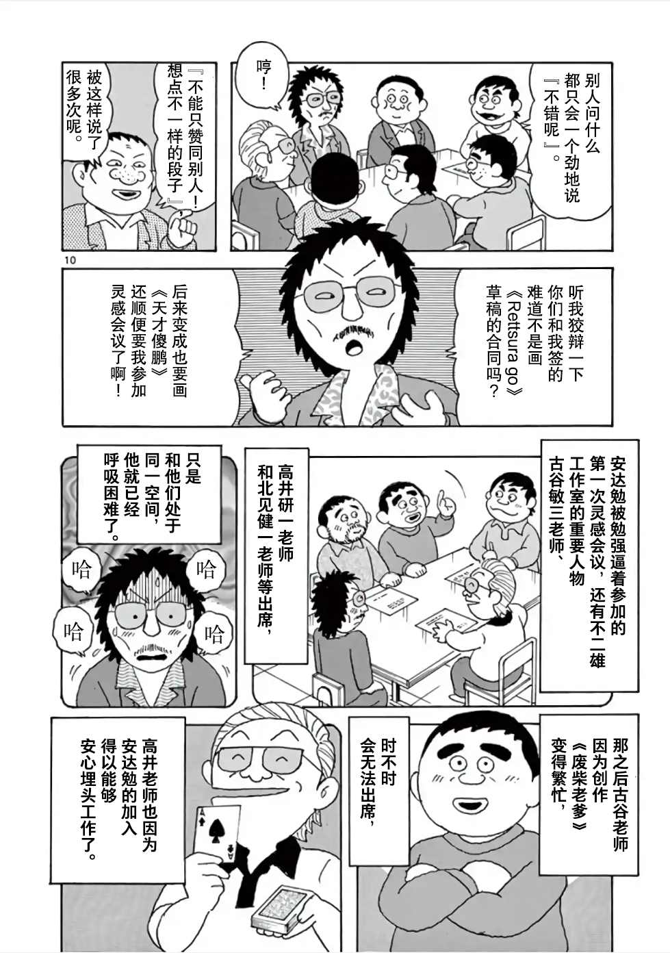 《安达勉物语》漫画最新章节第6话免费下拉式在线观看章节第【10】张图片