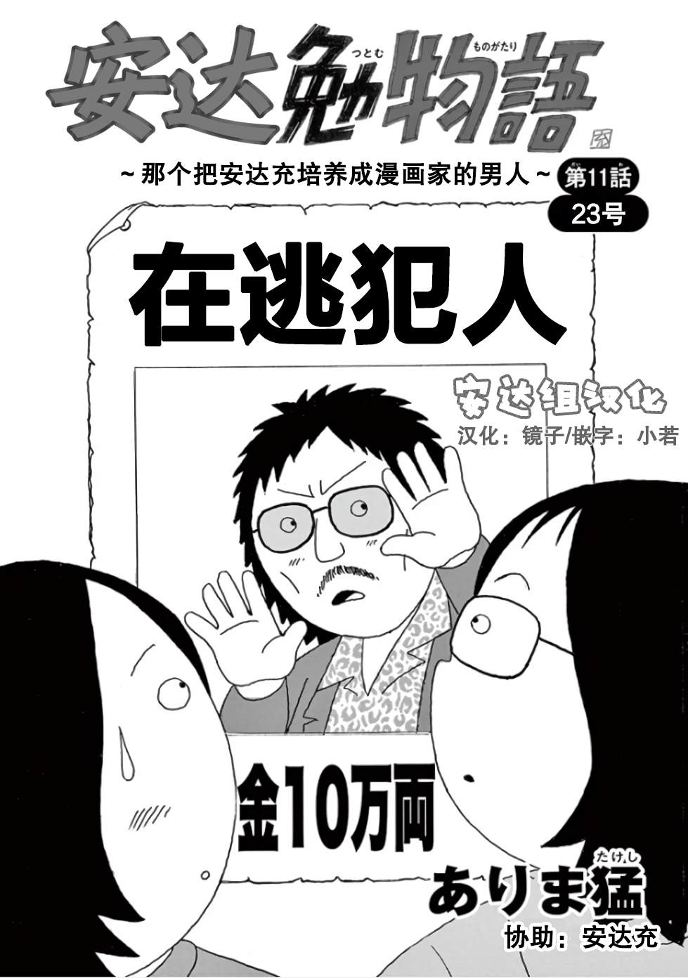 《安达勉物语》漫画最新章节第11话免费下拉式在线观看章节第【1】张图片