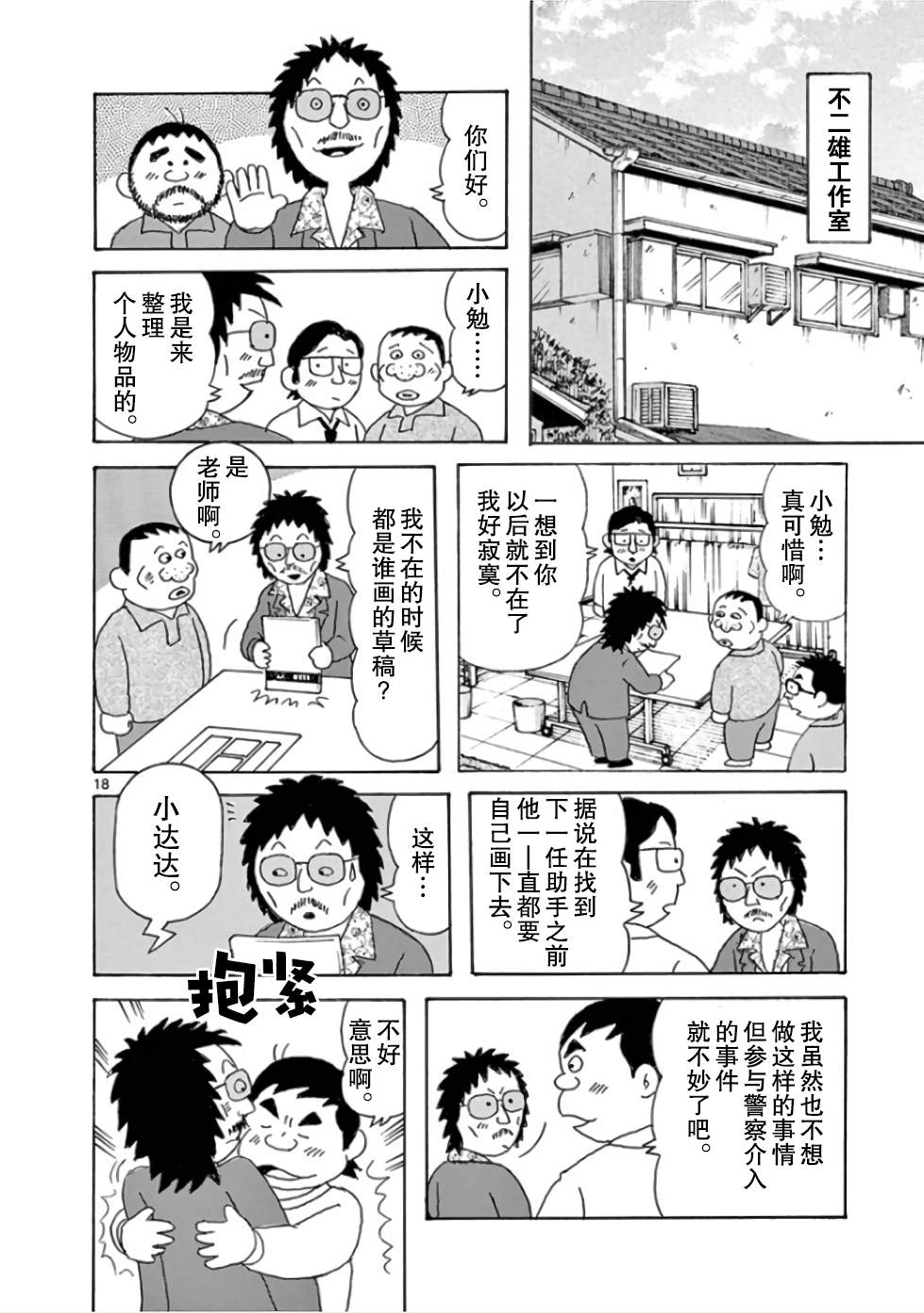 《安达勉物语》漫画最新章节第11话免费下拉式在线观看章节第【18】张图片