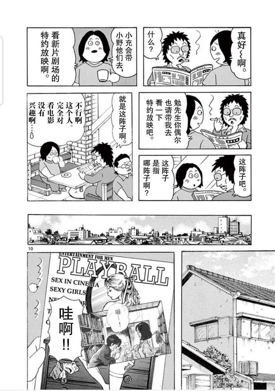 《安达勉物语》漫画最新章节第12话免费下拉式在线观看章节第【11】张图片