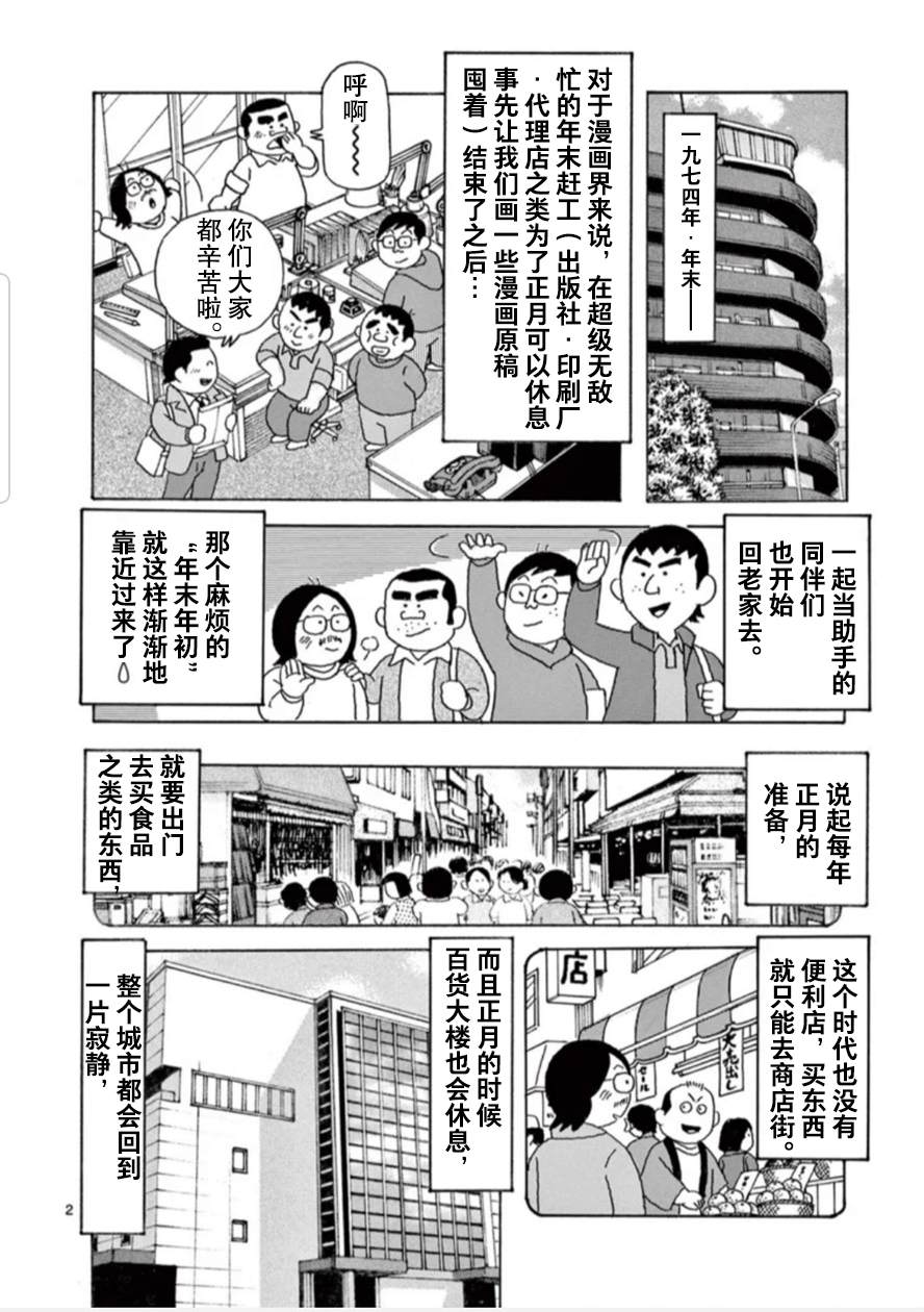 《安达勉物语》漫画最新章节第16话免费下拉式在线观看章节第【2】张图片