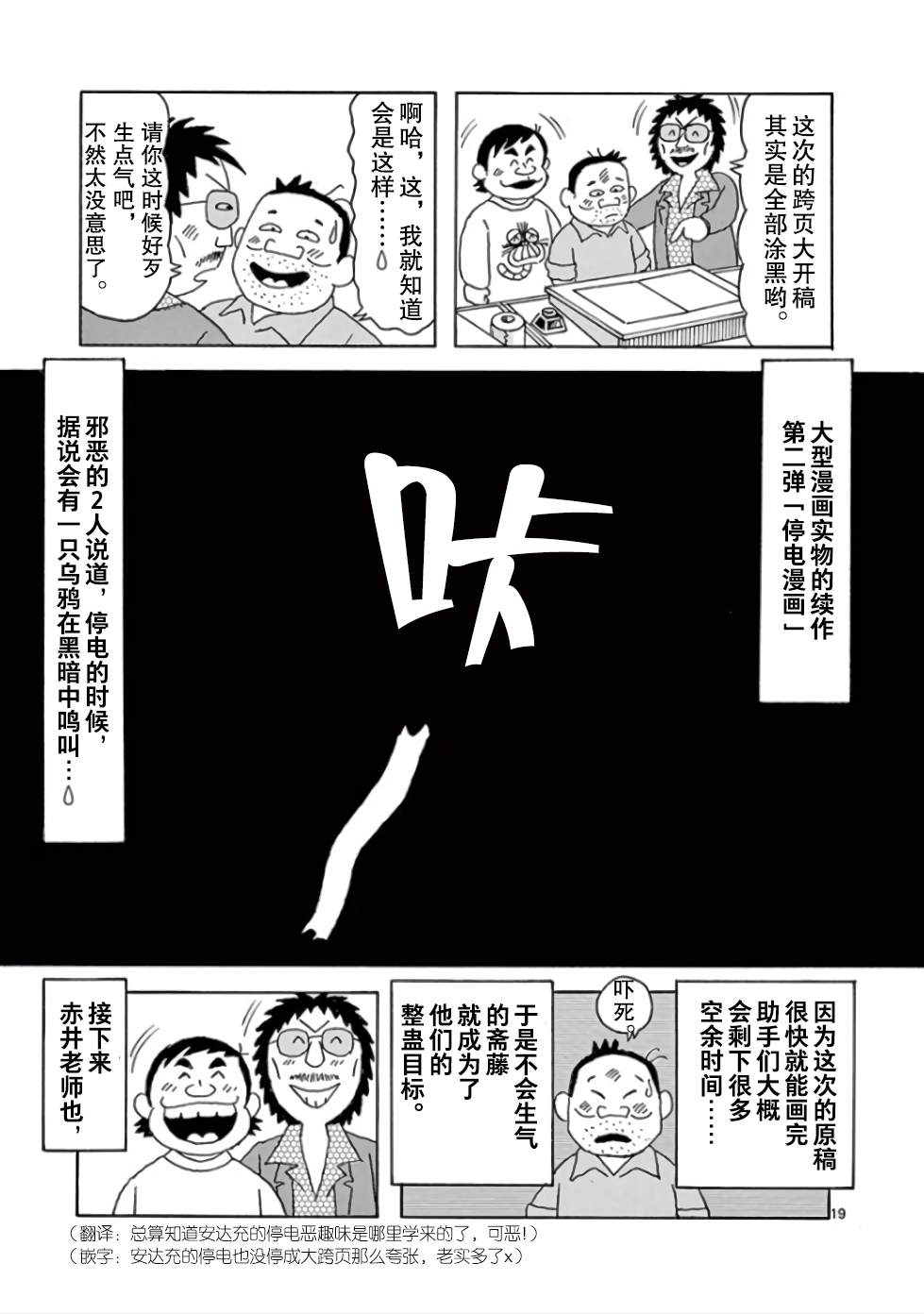 《安达勉物语》漫画最新章节第10话免费下拉式在线观看章节第【19】张图片