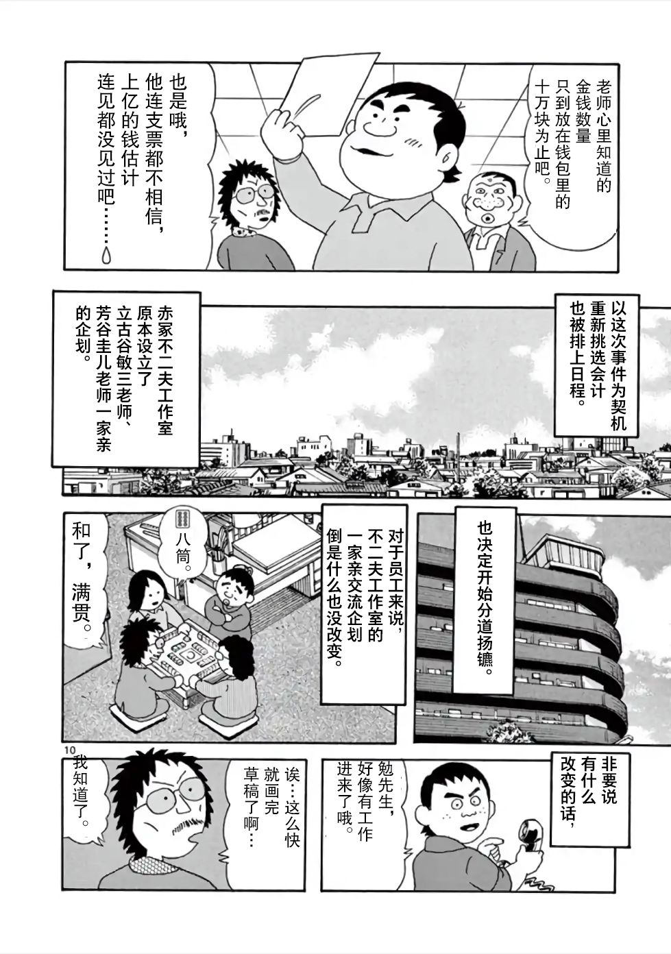 《安达勉物语》漫画最新章节第7话免费下拉式在线观看章节第【10】张图片