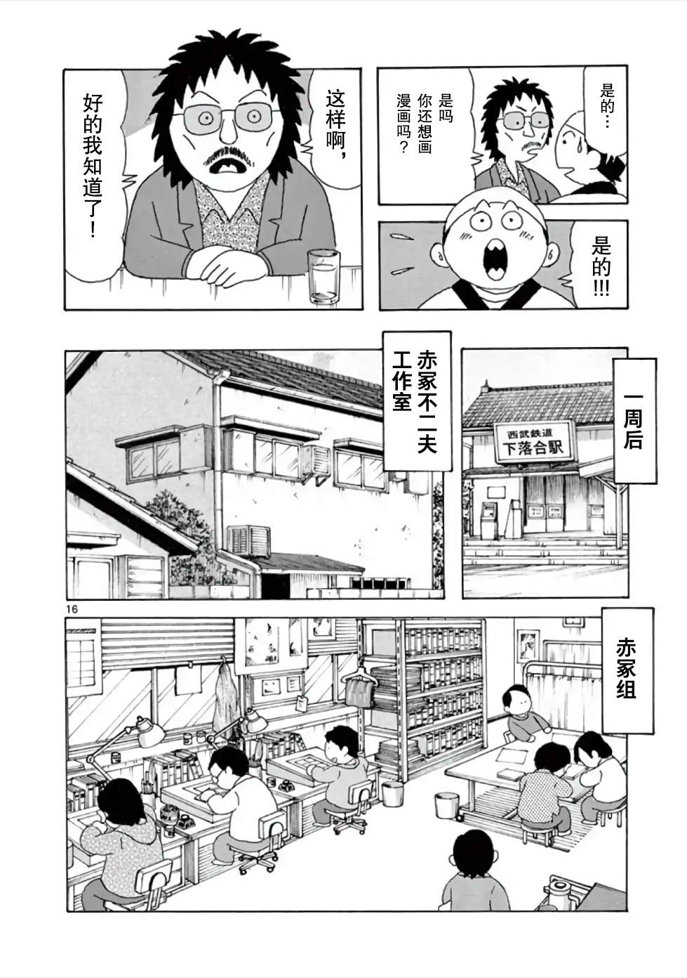 《安达勉物语》漫画最新章节第2话免费下拉式在线观看章节第【16】张图片