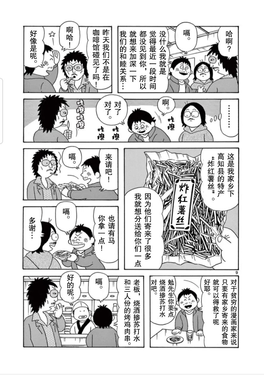 《安达勉物语》漫画最新章节第15话免费下拉式在线观看章节第【9】张图片