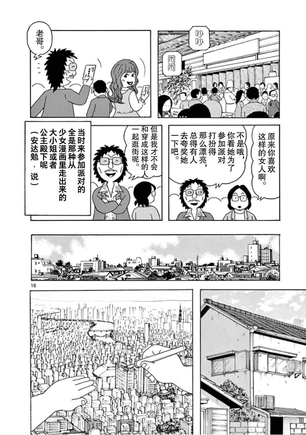 《安达勉物语》漫画最新章节第10话免费下拉式在线观看章节第【16】张图片