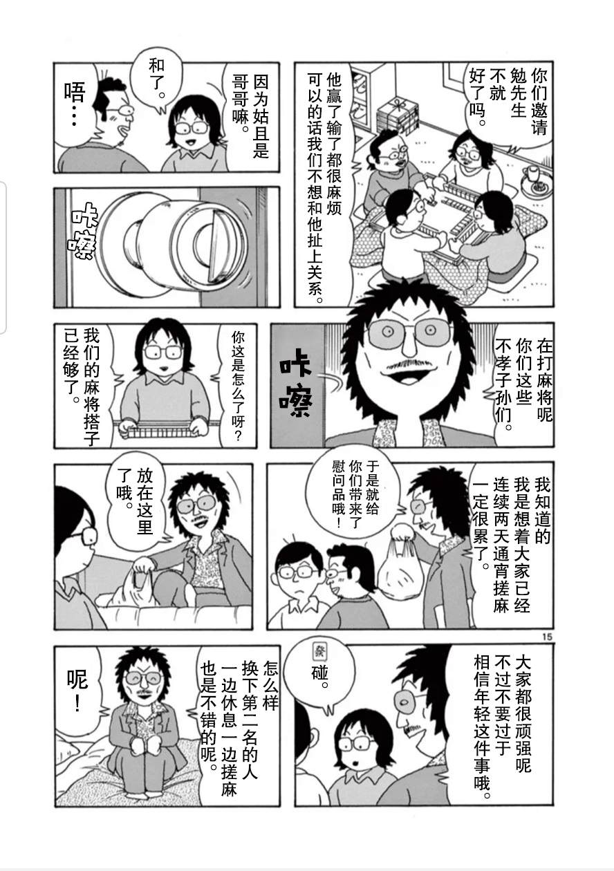 《安达勉物语》漫画最新章节第16话免费下拉式在线观看章节第【15】张图片