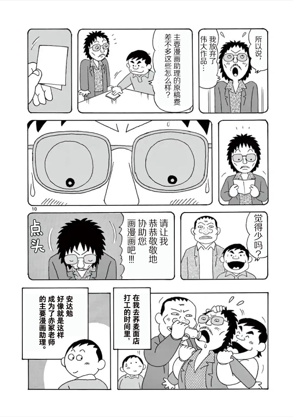 《安达勉物语》漫画最新章节第3话免费下拉式在线观看章节第【10】张图片