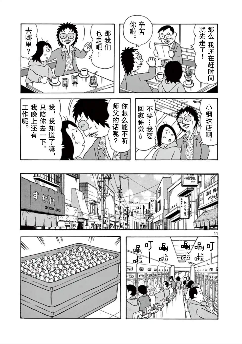 《安达勉物语》漫画最新章节第8话免费下拉式在线观看章节第【11】张图片