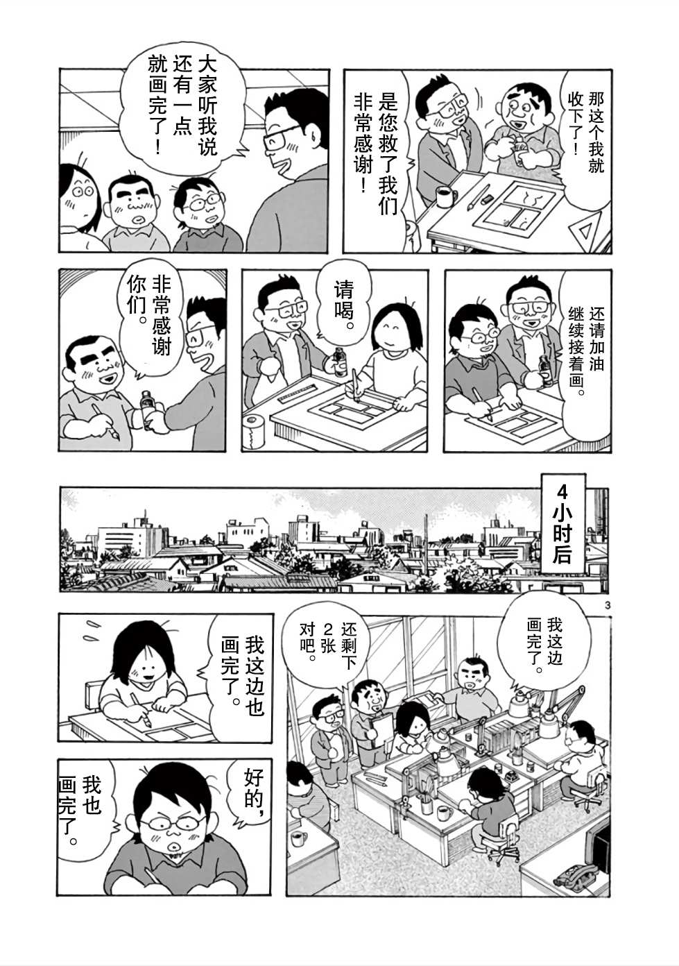 《安达勉物语》漫画最新章节第9话免费下拉式在线观看章节第【3】张图片