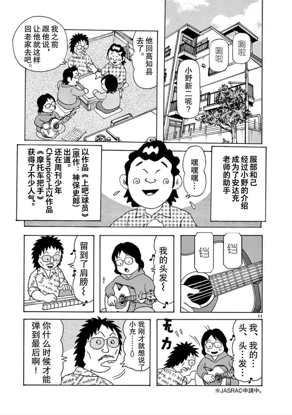 《安达勉物语》漫画最新章节第9话免费下拉式在线观看章节第【11】张图片